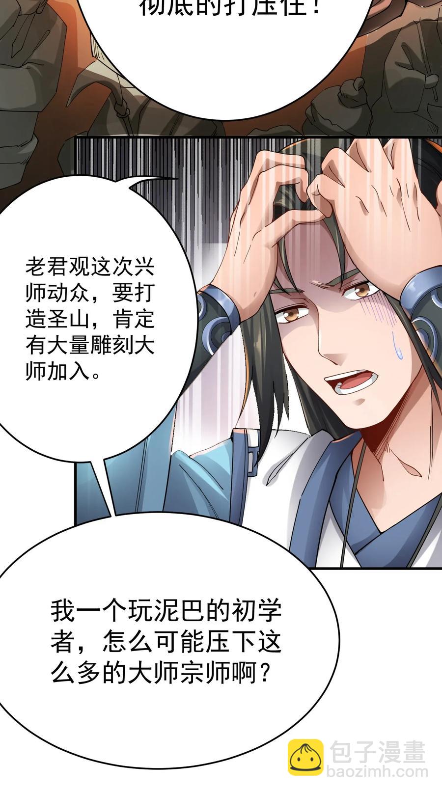 087 老君像-第89话