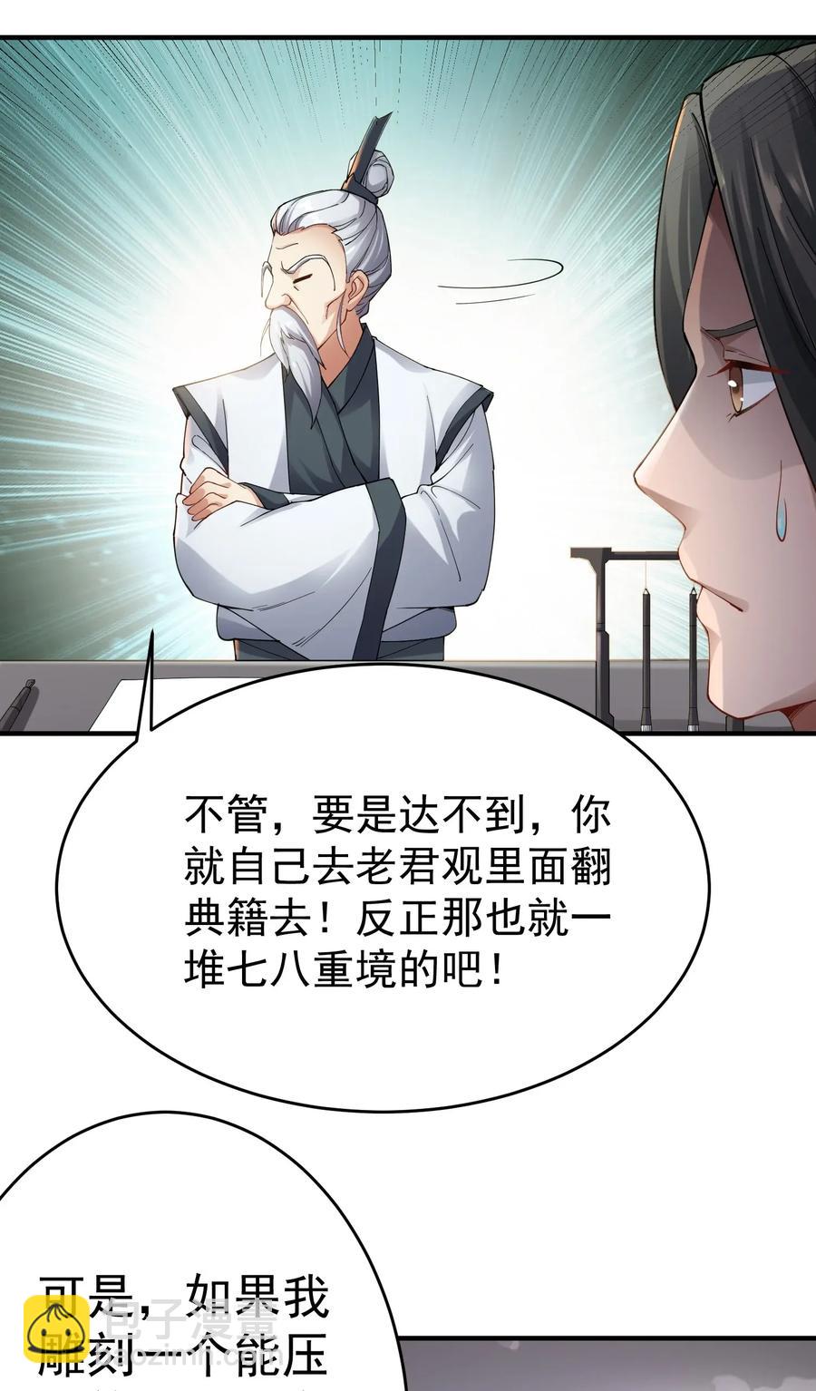 087 老君像-第89话