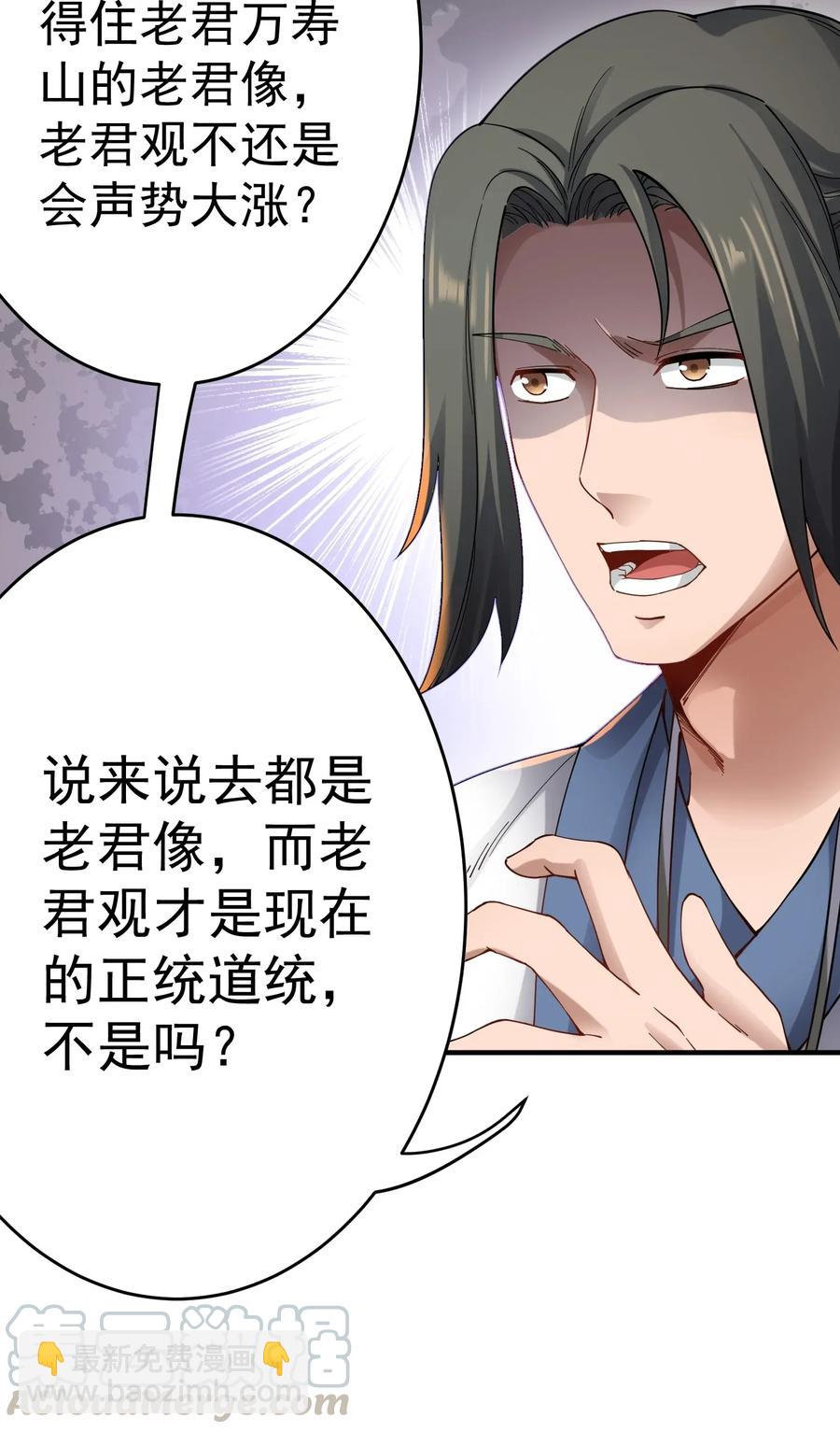 087 老君像-第89话