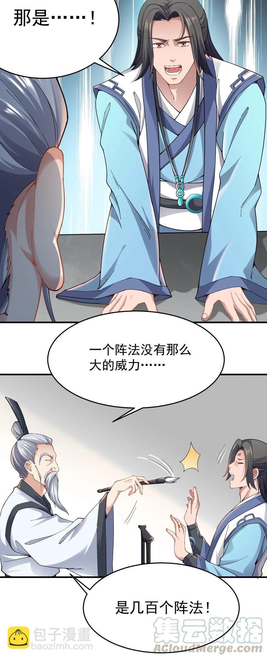 087 老君像-第89话