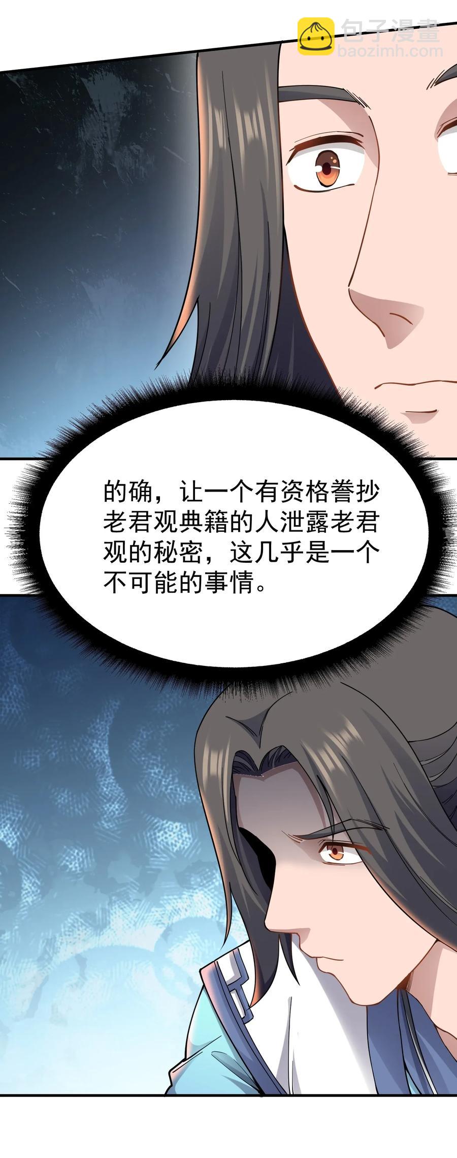 087 老君像-第89话