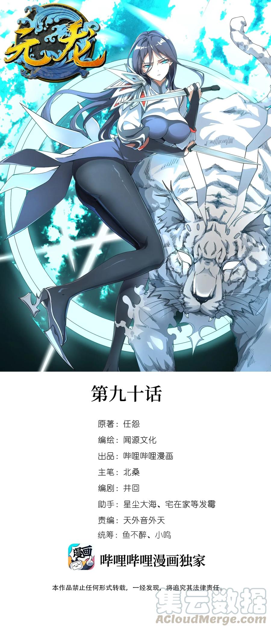 090 来的不是时候-第93话