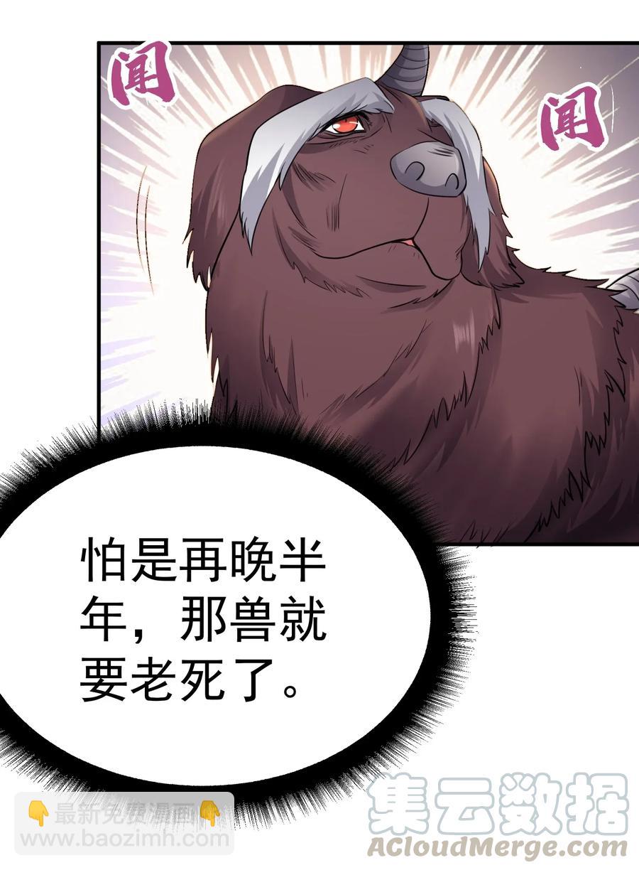 090 来的不是时候-第93话
