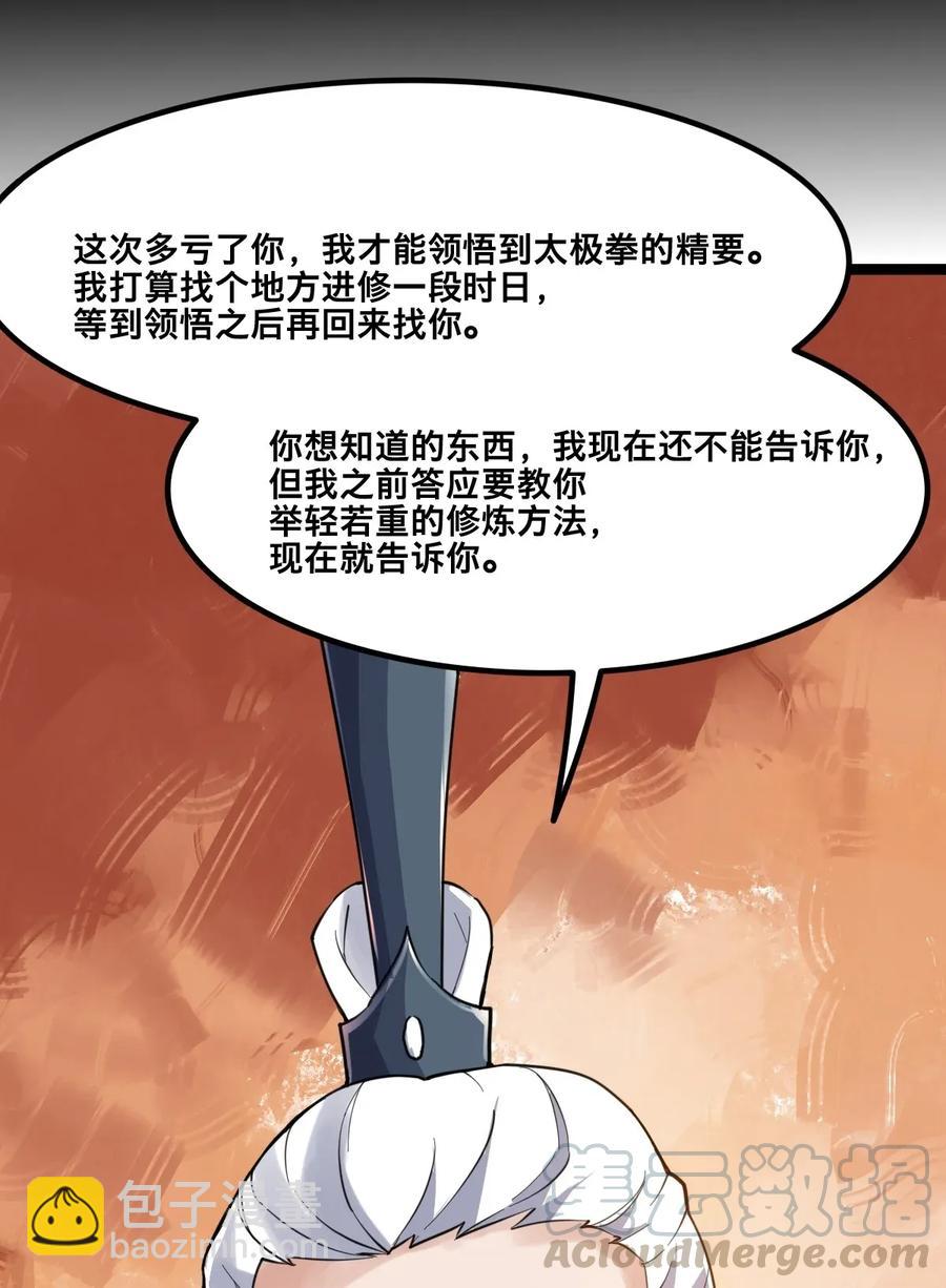 092 举重若轻，举轻若重-第95话