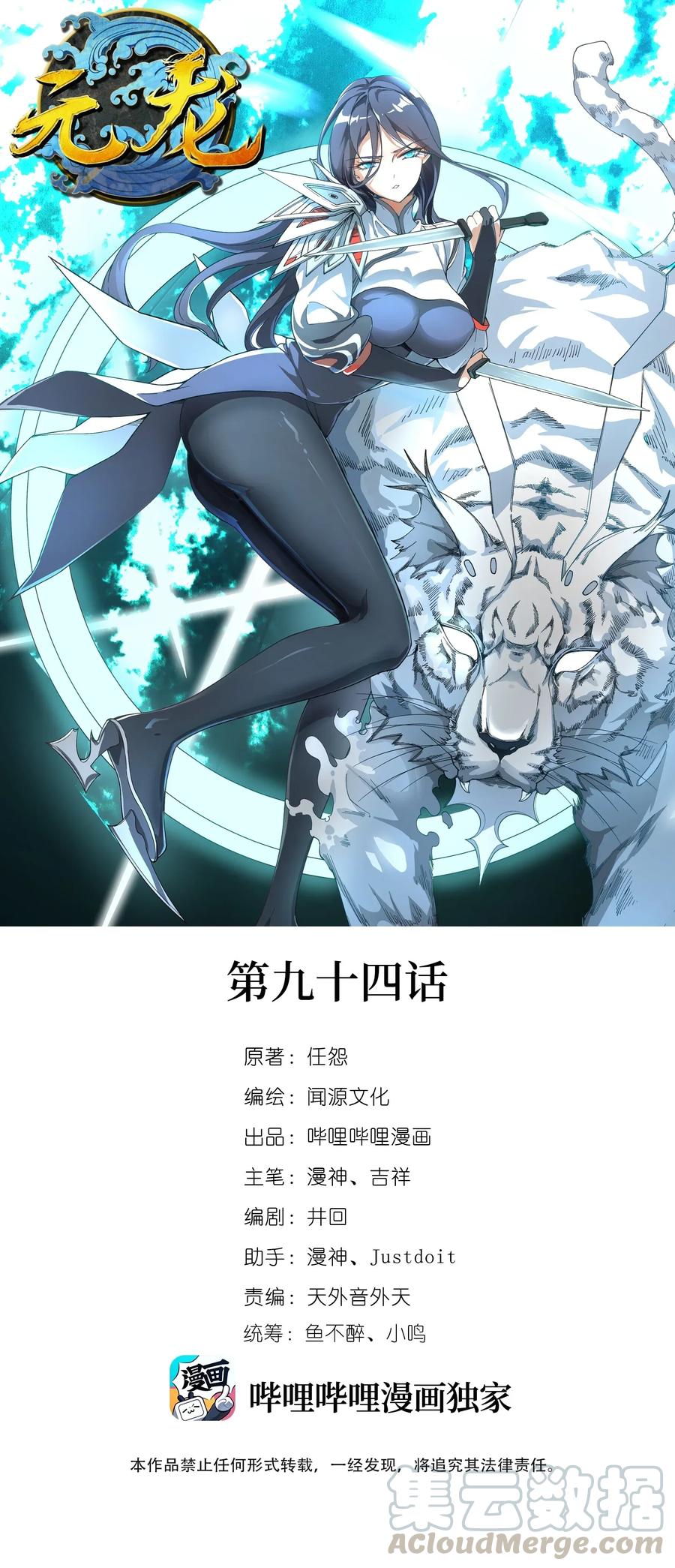 094 举世无双-第97话