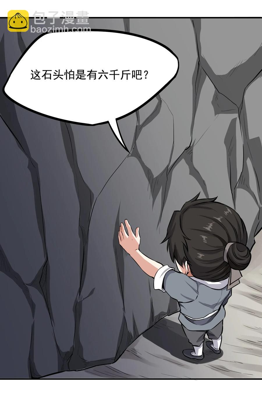 094 举世无双-第97话