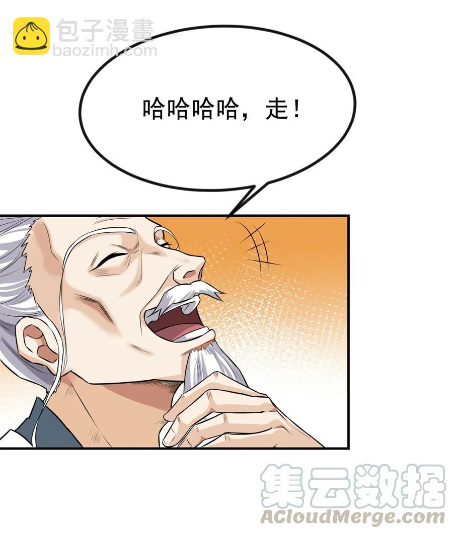094 举世无双-第97话