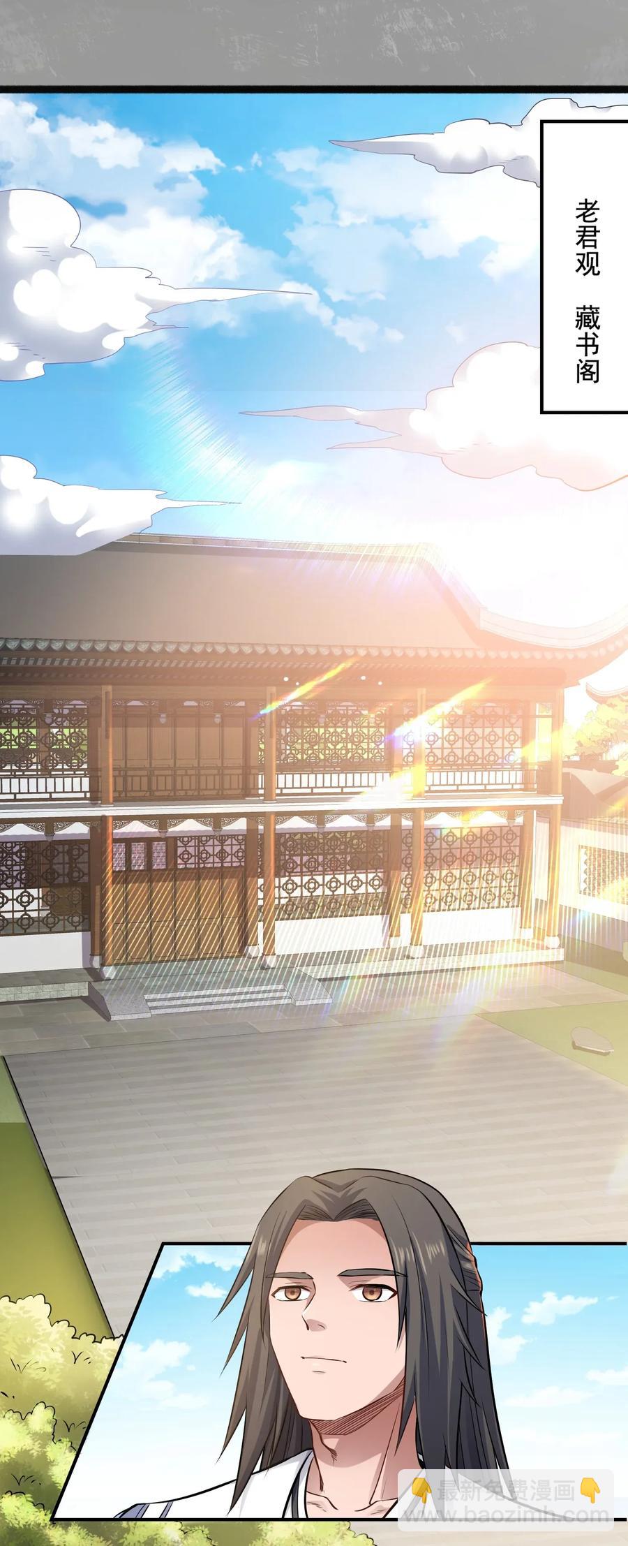 096 老君观藏书阁-第99话