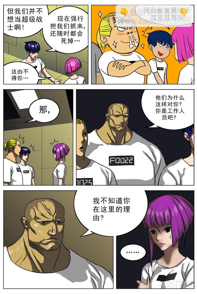 🍜原目 013私刑 第5页