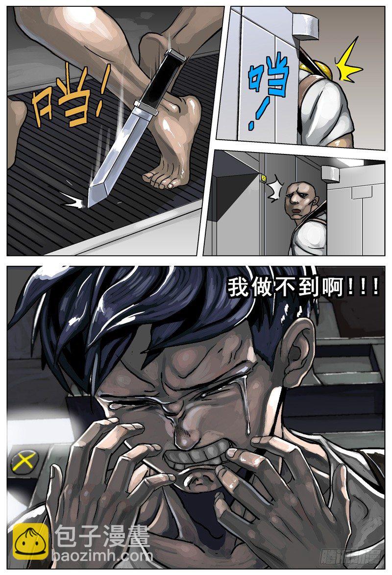 🍜原目 003匕首 第8页