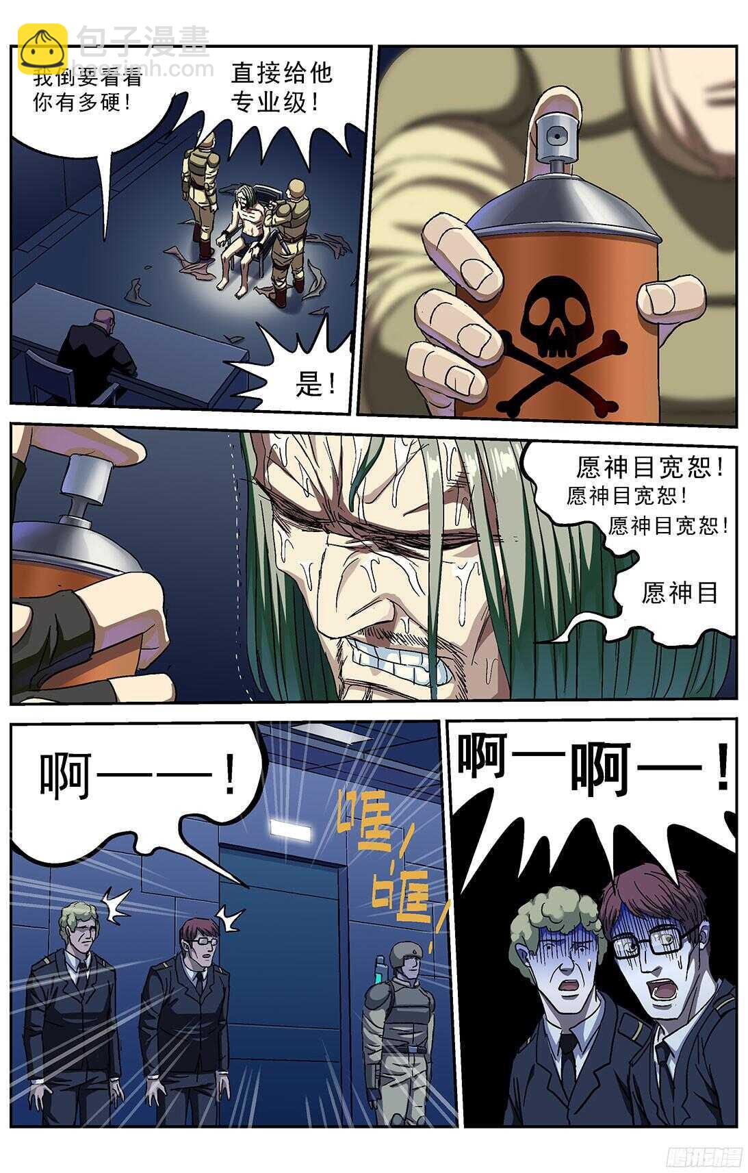 🍜原目 242酷刑 第3页