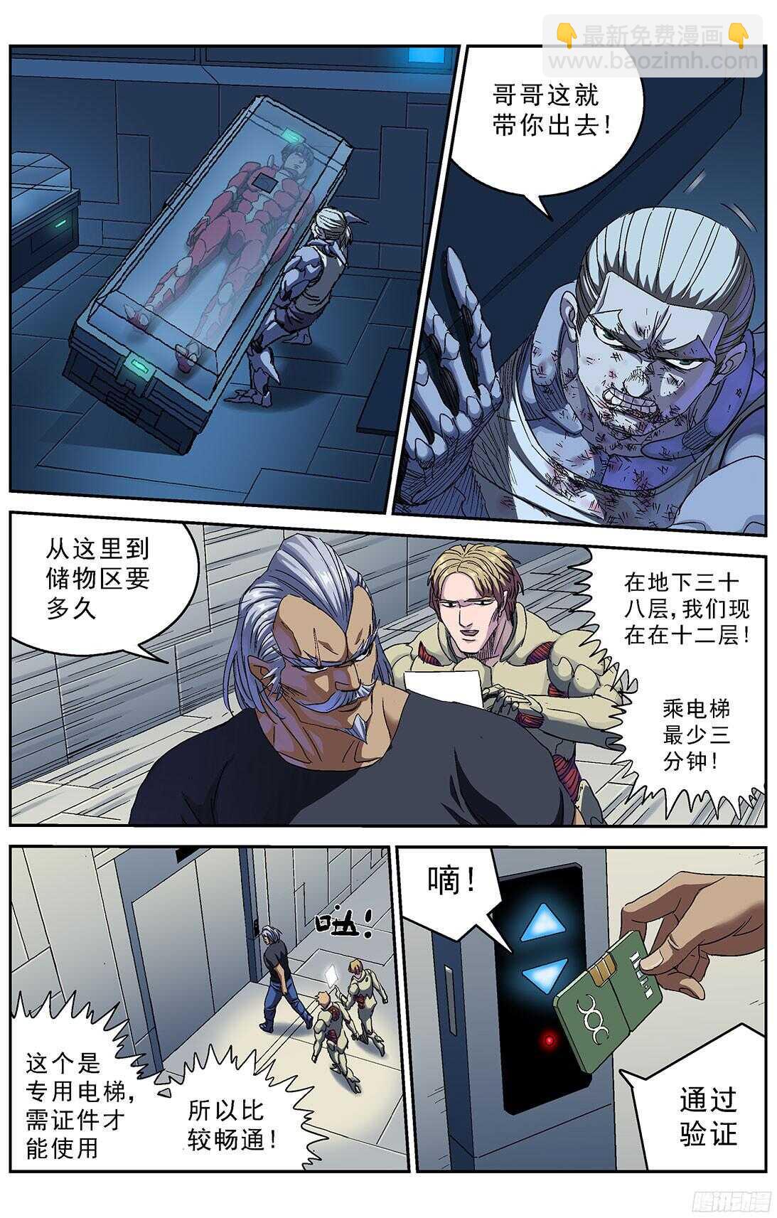 🍜原目 245追捕 第14页