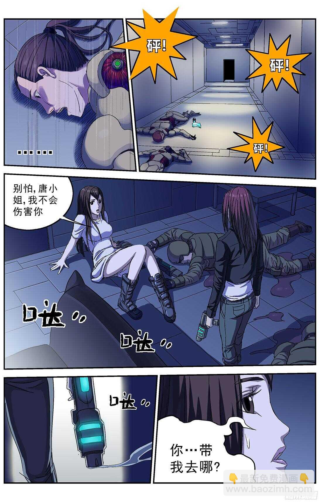 🍜原目 245追捕 第6页