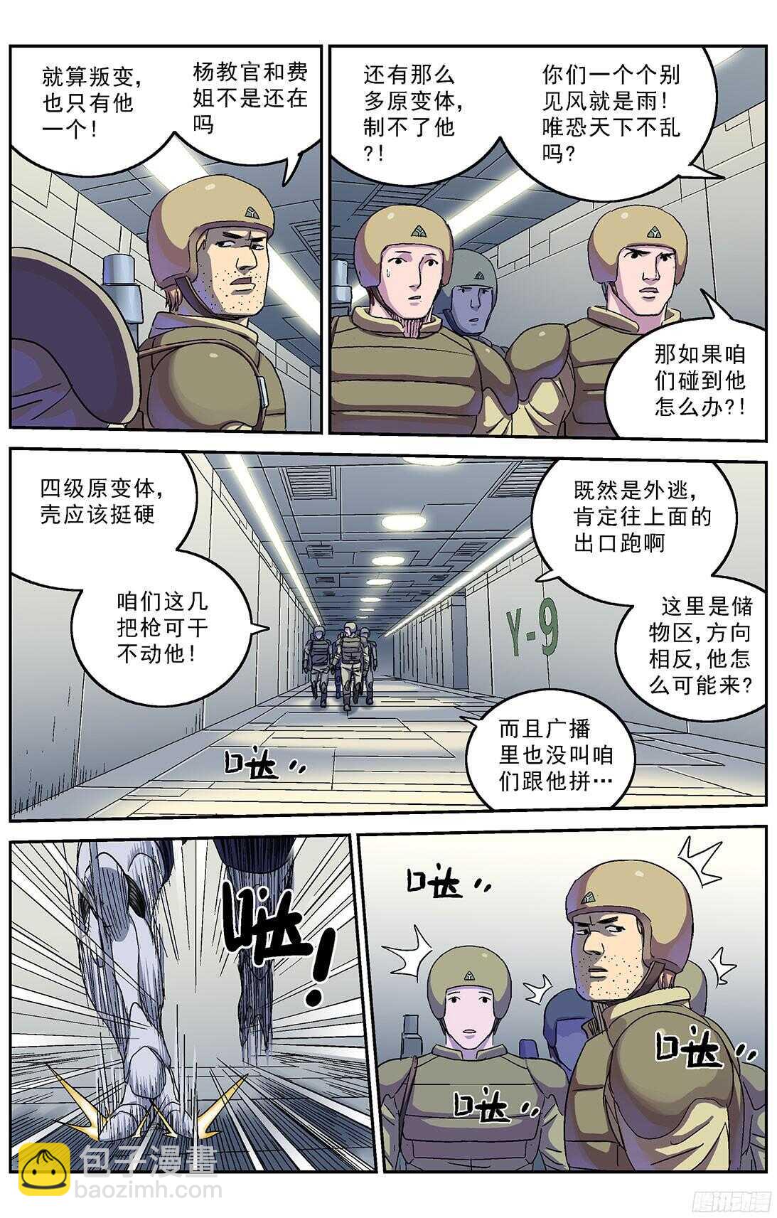 🍜原目 245追捕 第8页