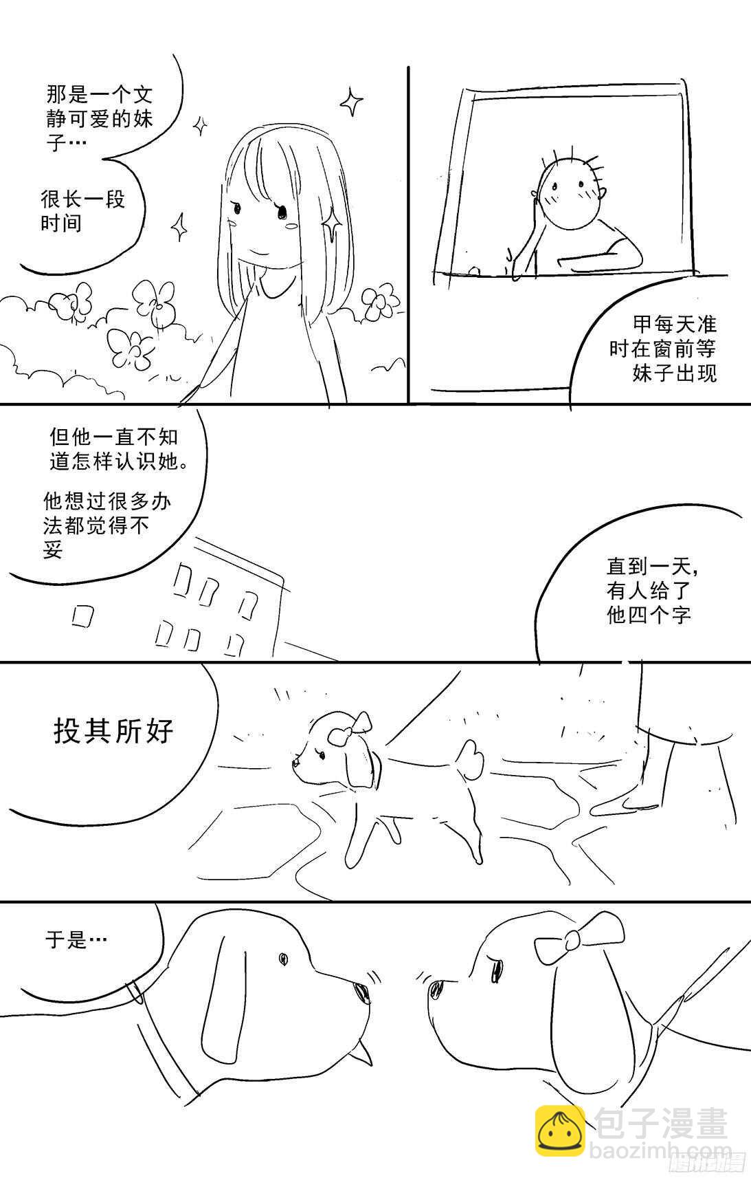 🍜原目 253阴谋+小剧场 第18页