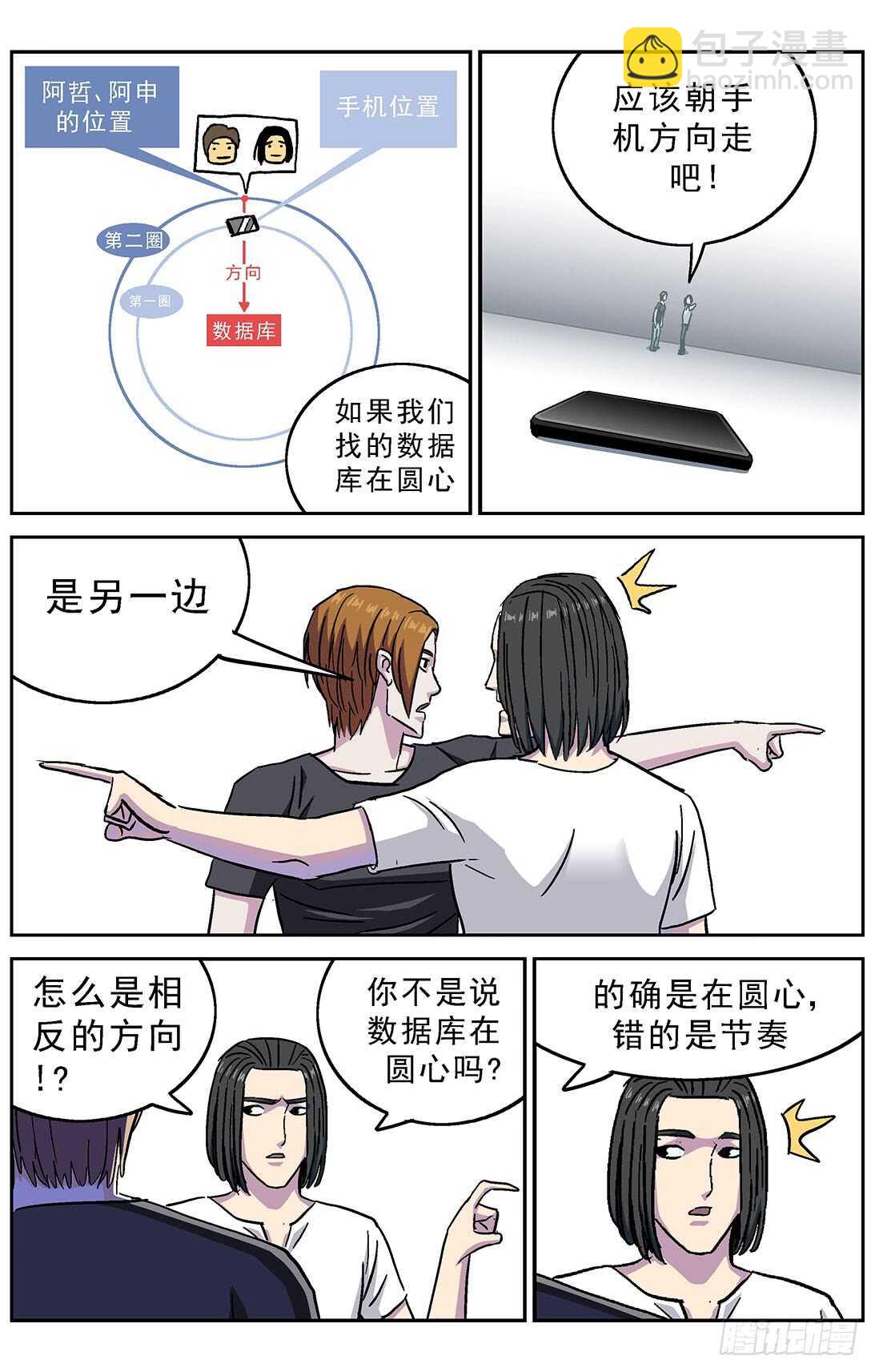 🍜原目 263捣乱者 第10页