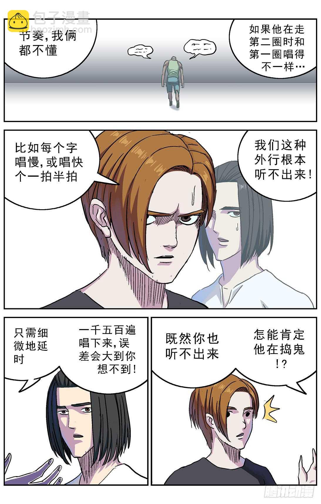🍜原目 263捣乱者 第11页