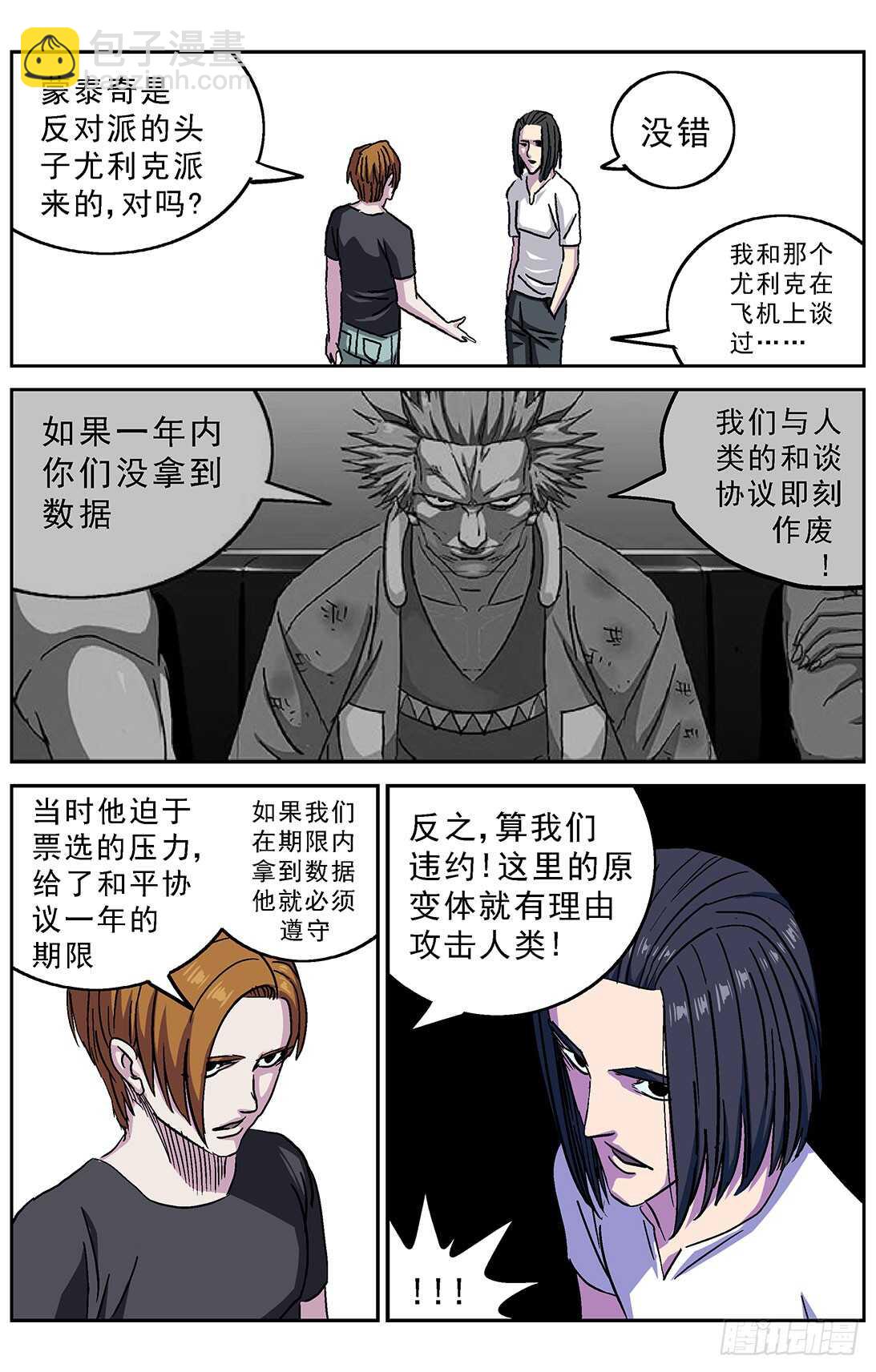 🍜原目 263捣乱者 第12页