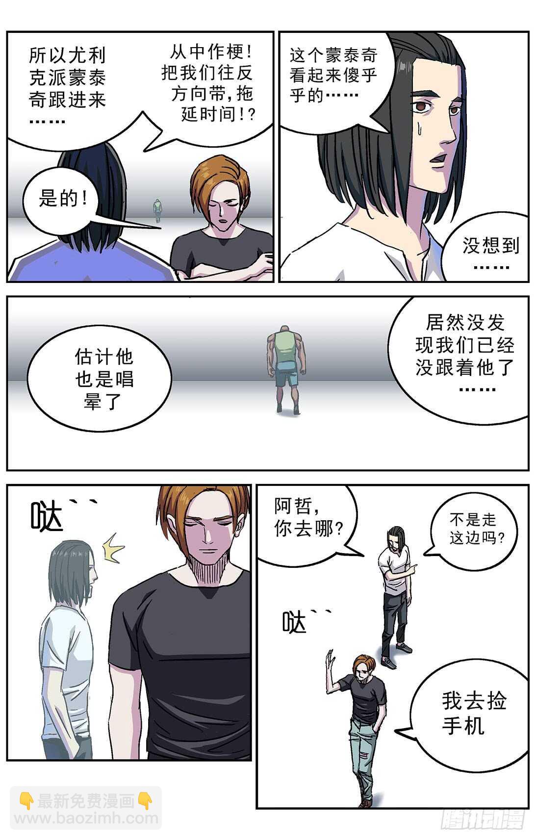 🍜原目 263捣乱者 第13页