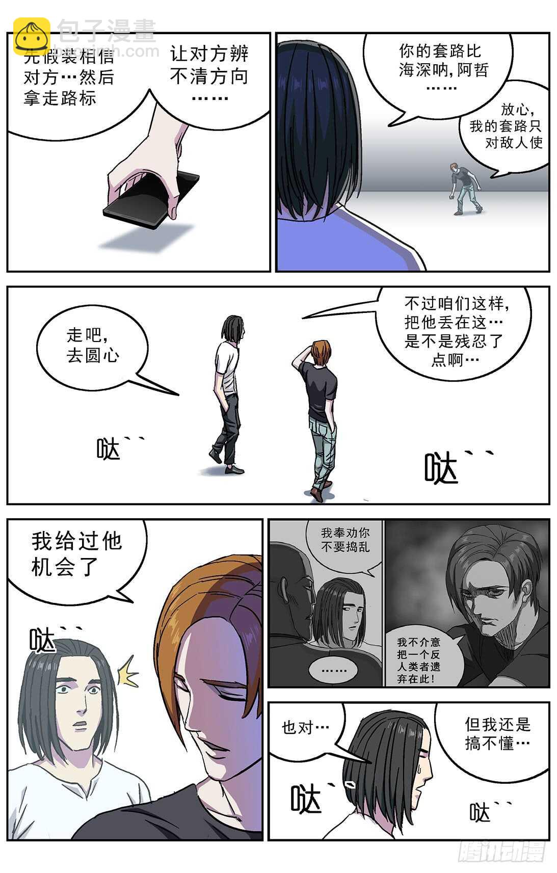 🍜原目 263捣乱者 第14页