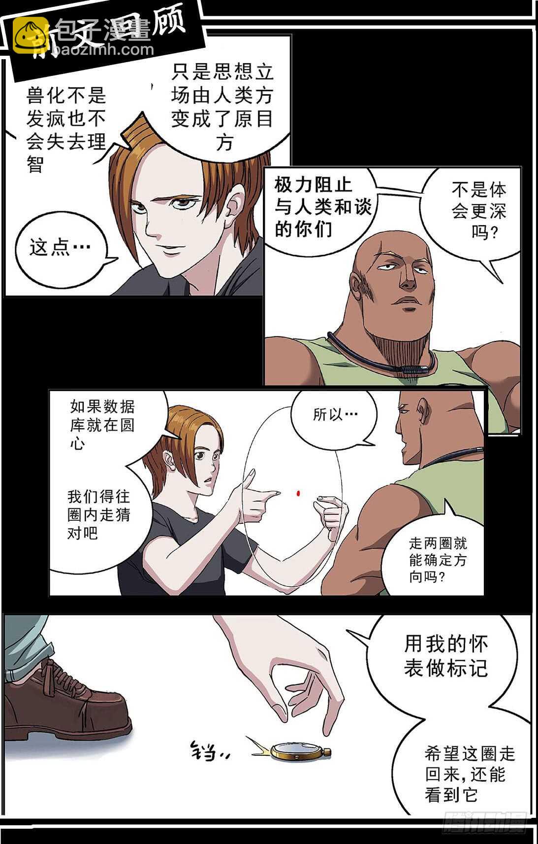 🍜原目 263捣乱者 第2页