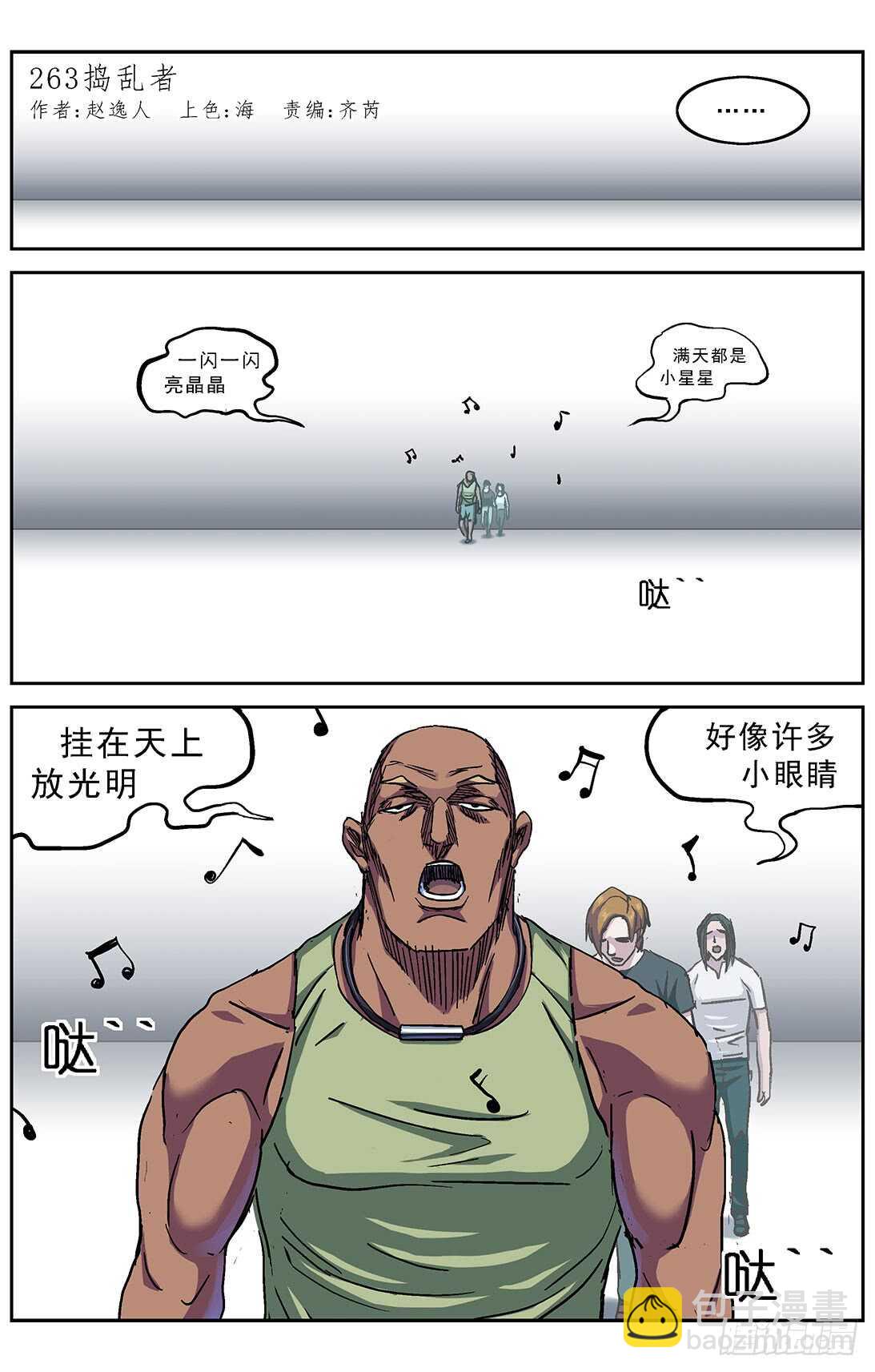 🍜原目 263捣乱者 第3页