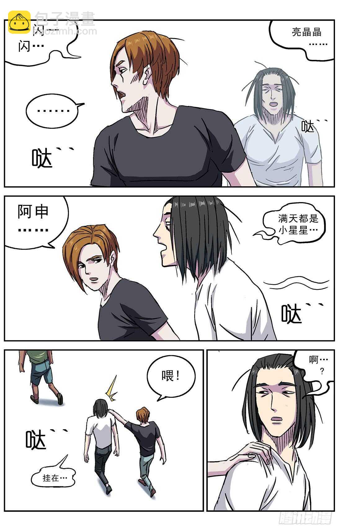 🍜原目 263捣乱者 第4页