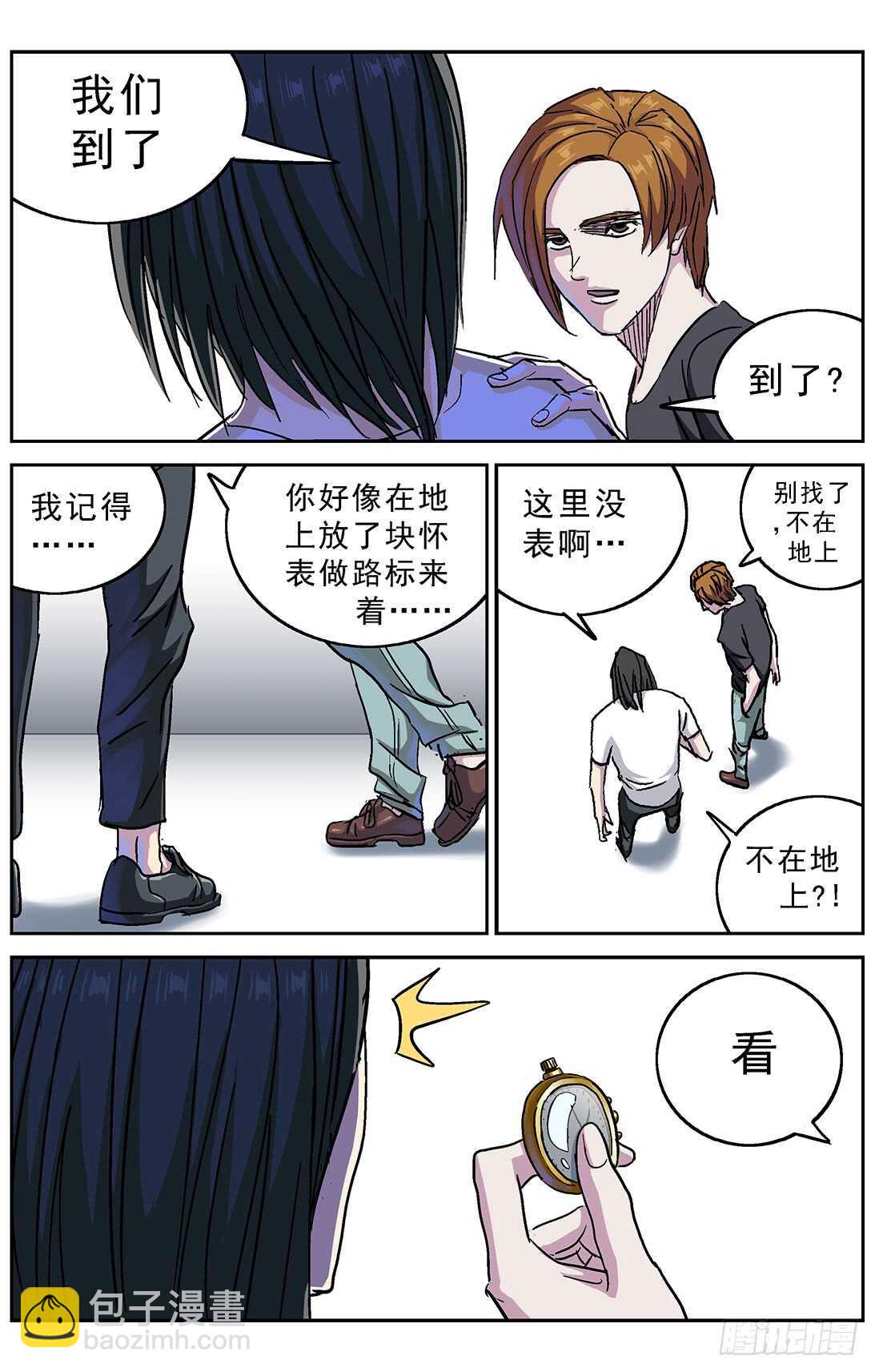 🍜原目 263捣乱者 第5页