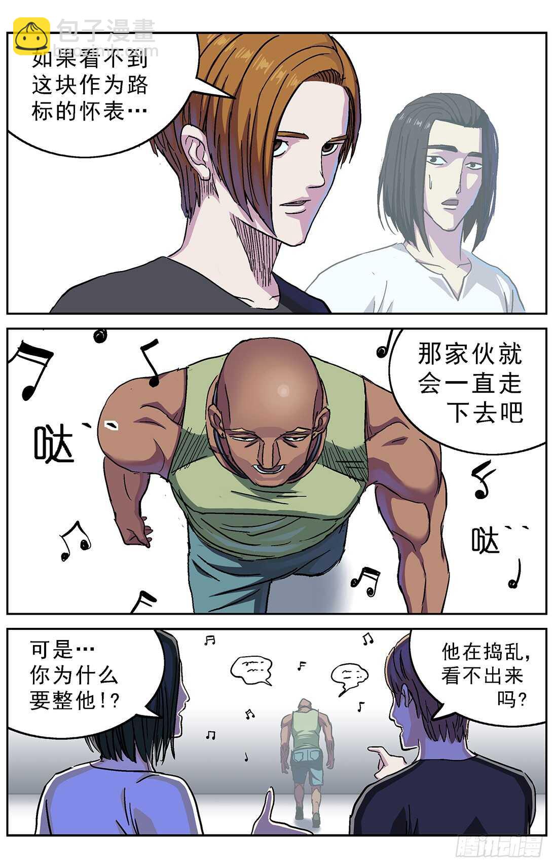 🍜原目 263捣乱者 第7页