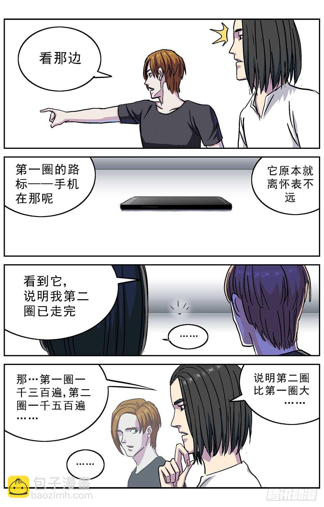 🍜原目 263捣乱者 第9页