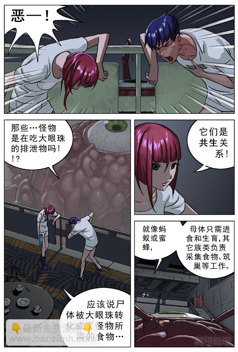 🍜原目 029共生关系 第3页
