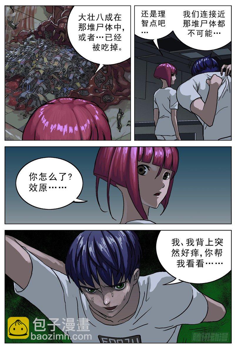 🍜原目 029共生关系 第4页