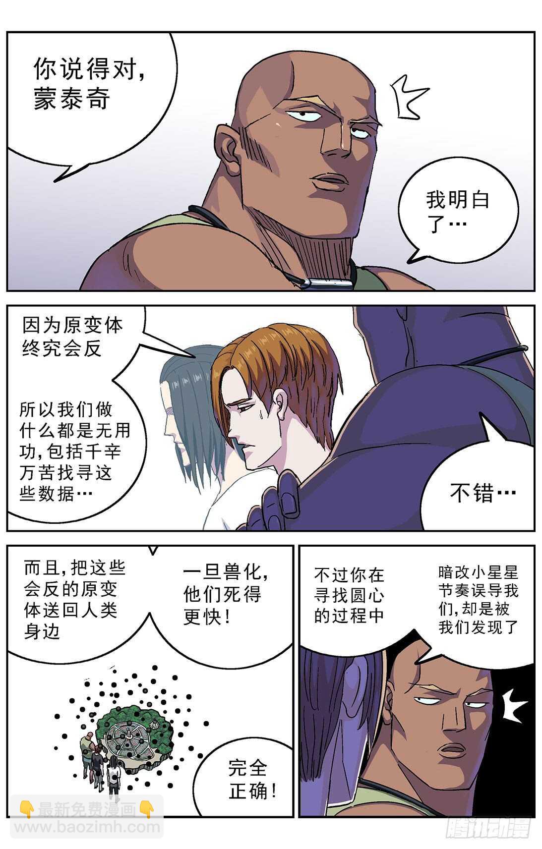 🍜原目 273兽化 第14页