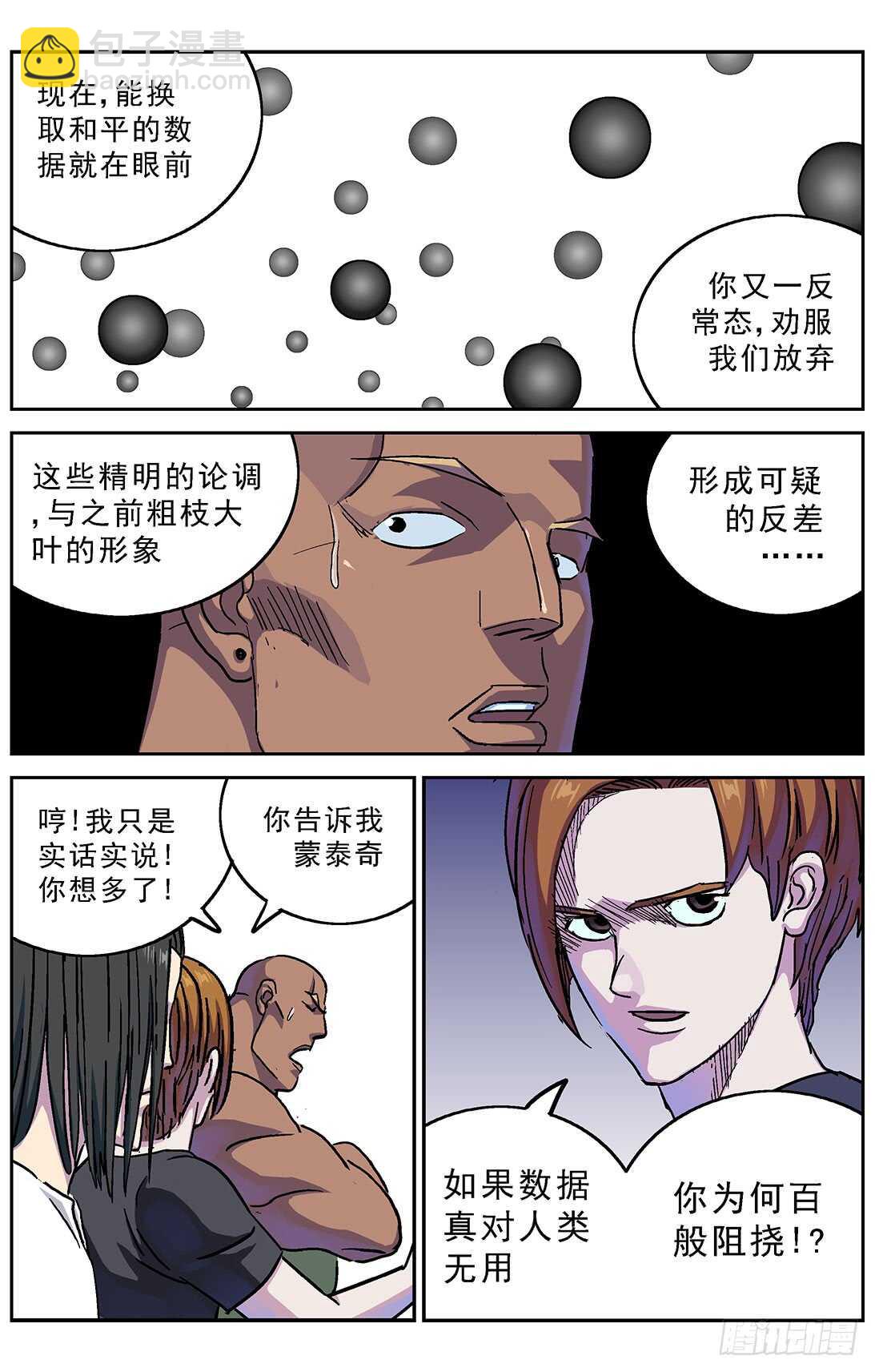 🍜原目 273兽化 第15页