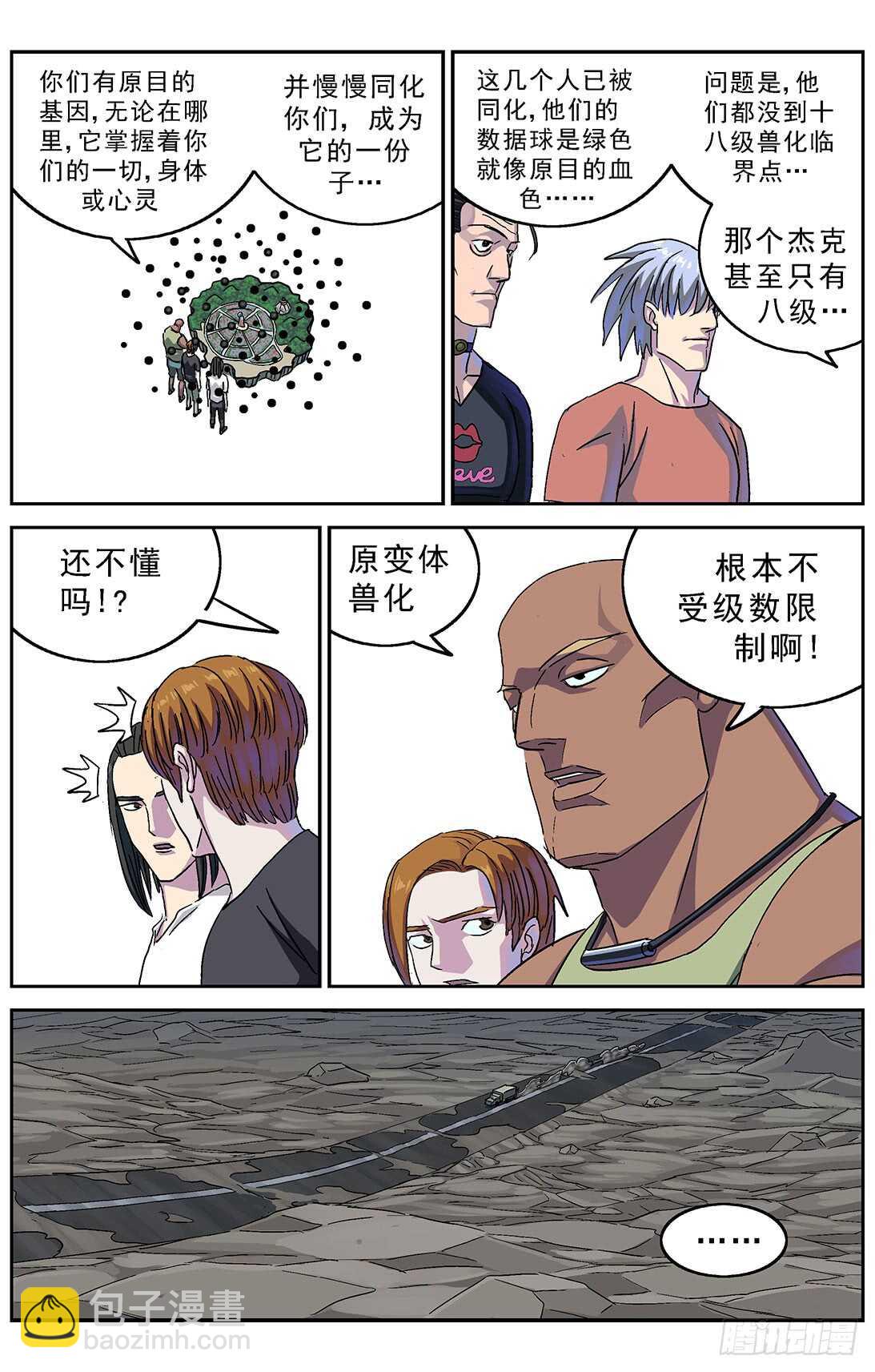 🍜原目 273兽化 第4页