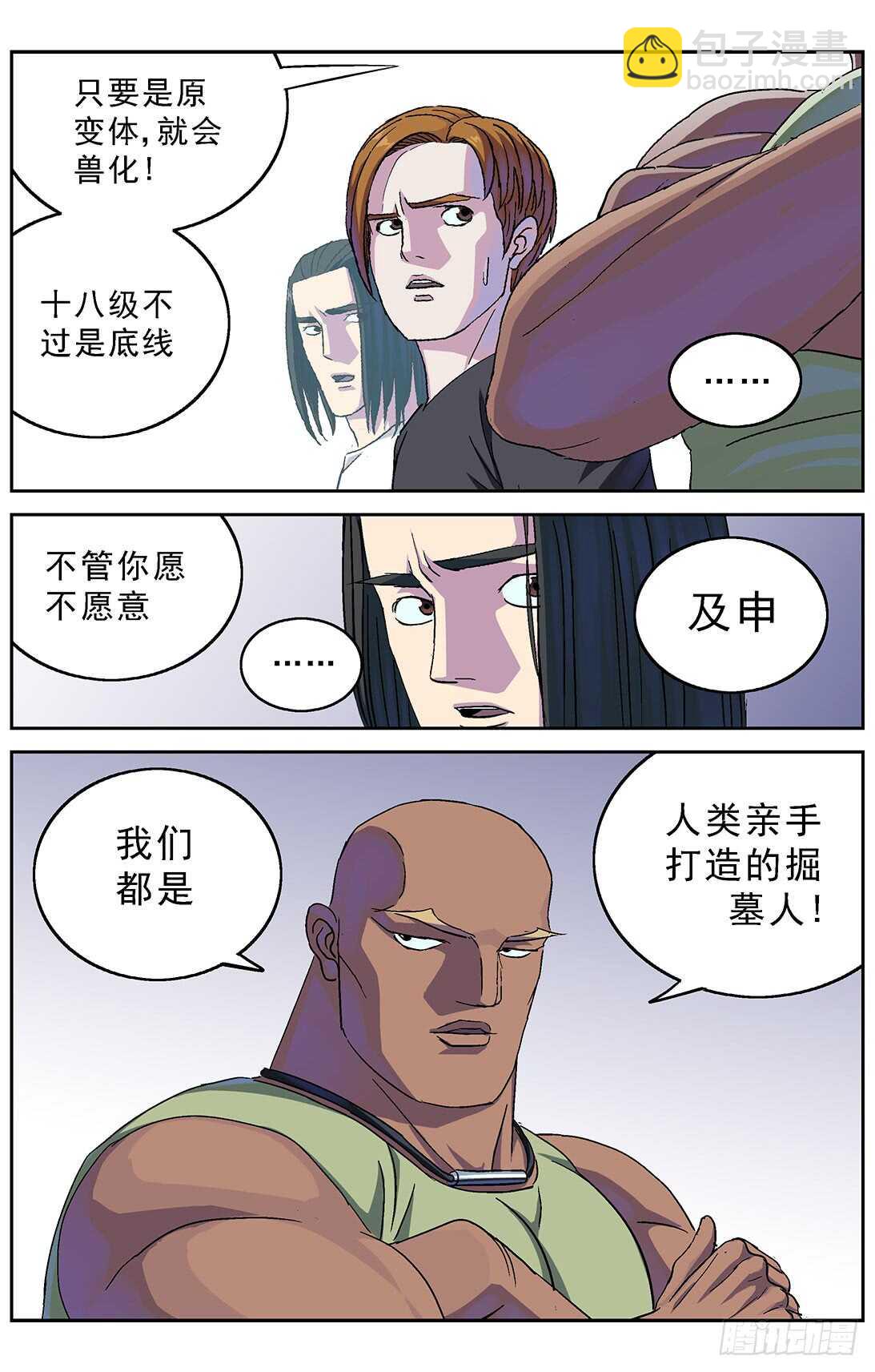 🍜原目 273兽化 第7页