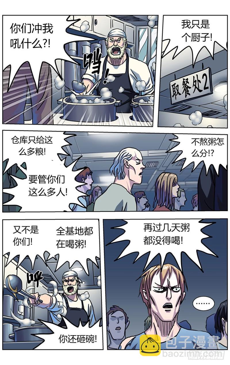 🍜原目 325巨婴 第15页