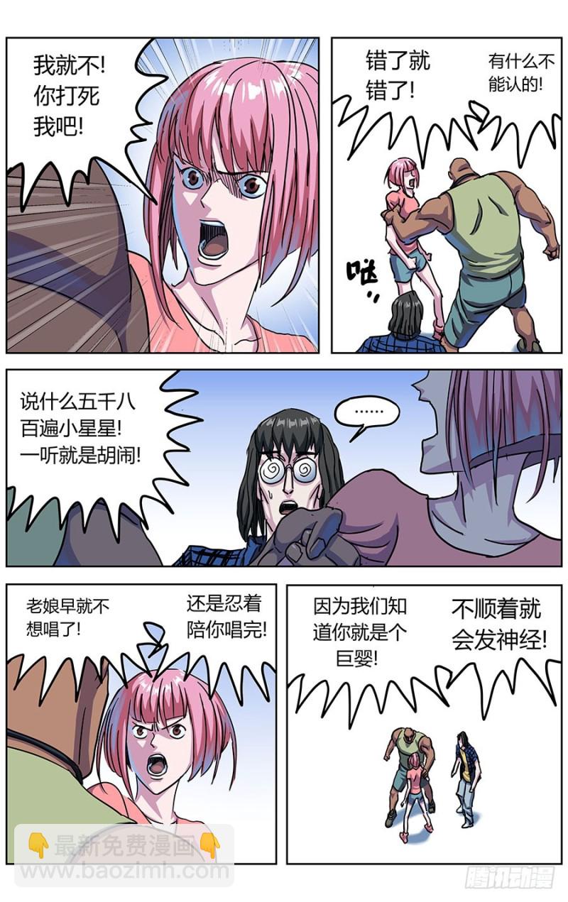 🍜原目 325巨婴 第7页