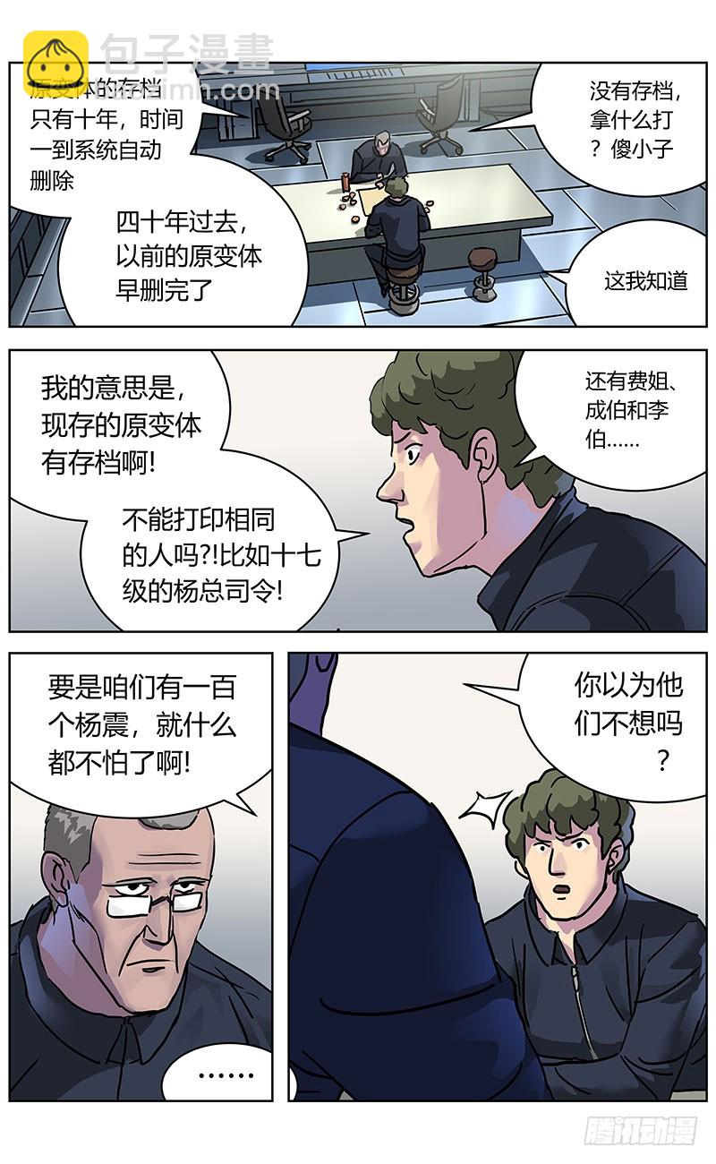 🍜原目 329反对的人们 第10页