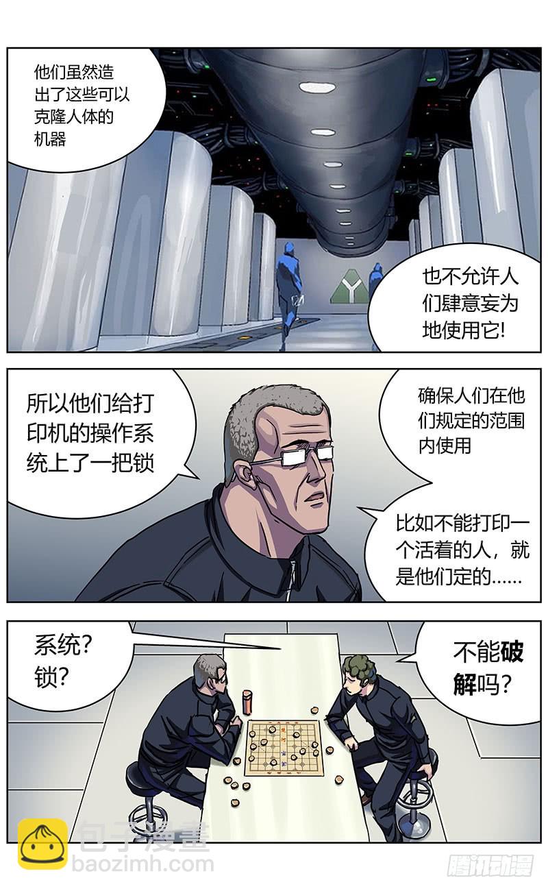 🍜原目 329反对的人们 第13页