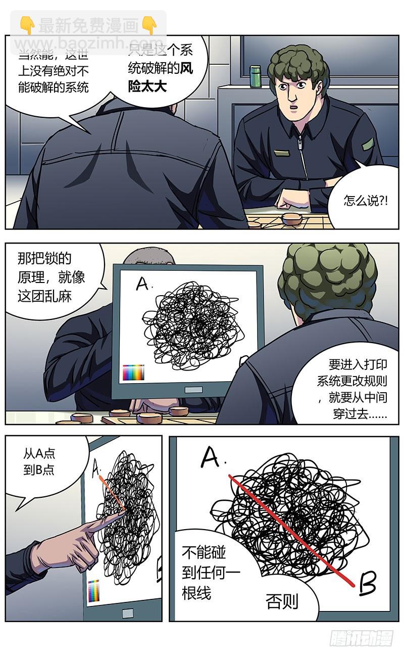 🍜原目 329反对的人们 第14页