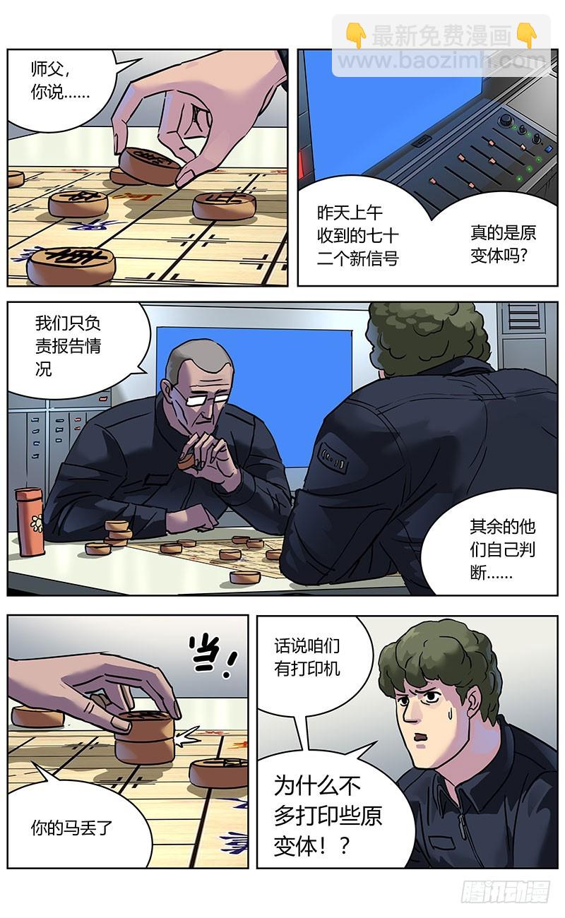 🍜原目 329反对的人们 第9页