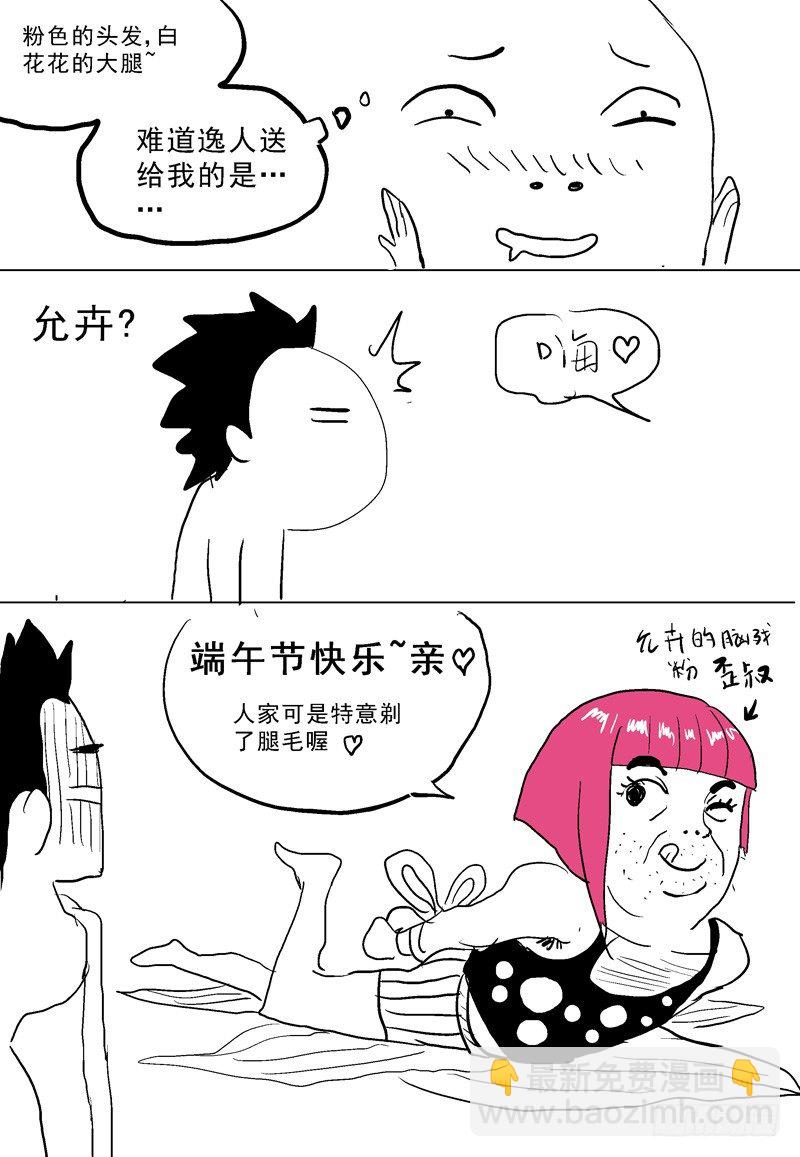 🍜原目 035错乱 第10页