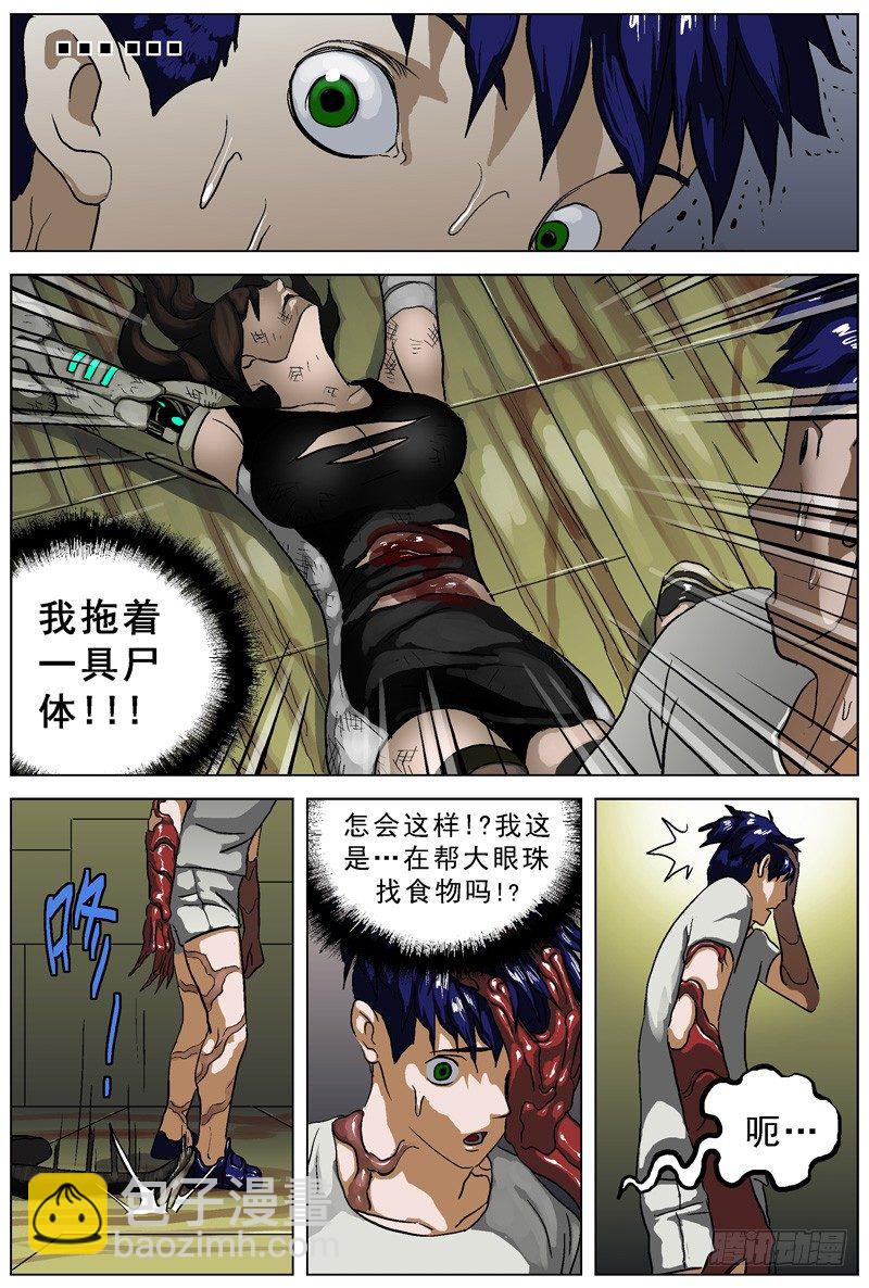 🍜原目 035错乱 第7页
