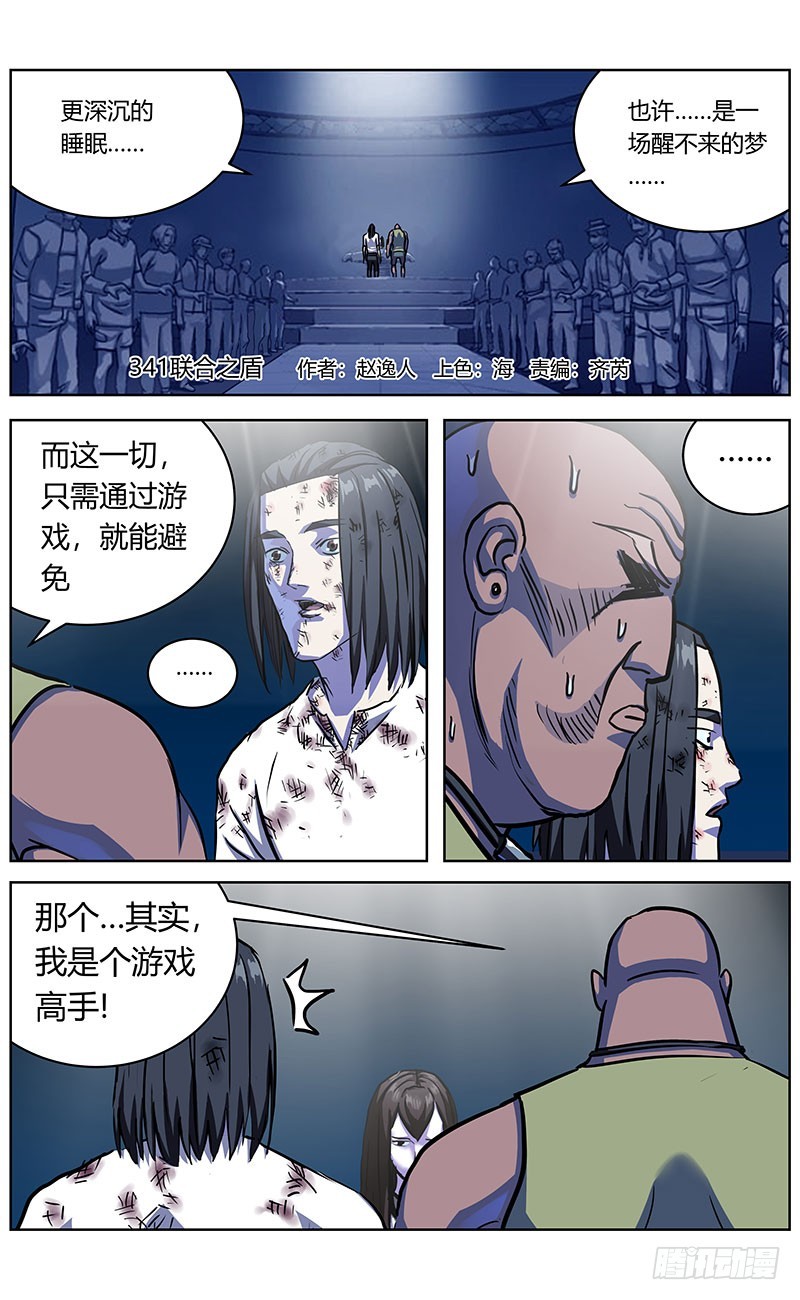 🍜原目 341联合之盾 第1页