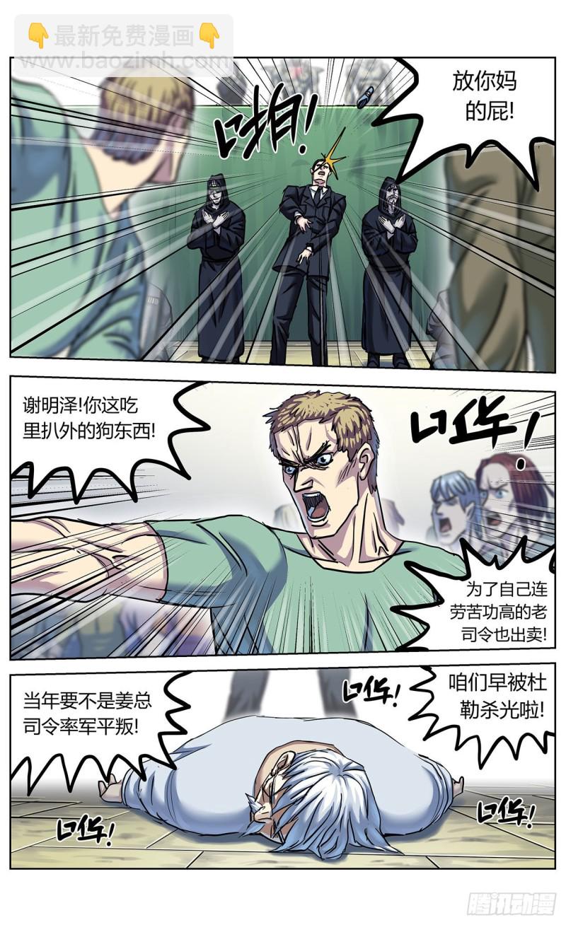 🍜原目 364民愤 第16页