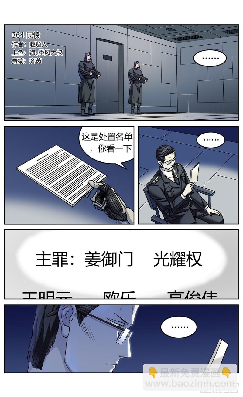 🍜原目 364民愤 第2页