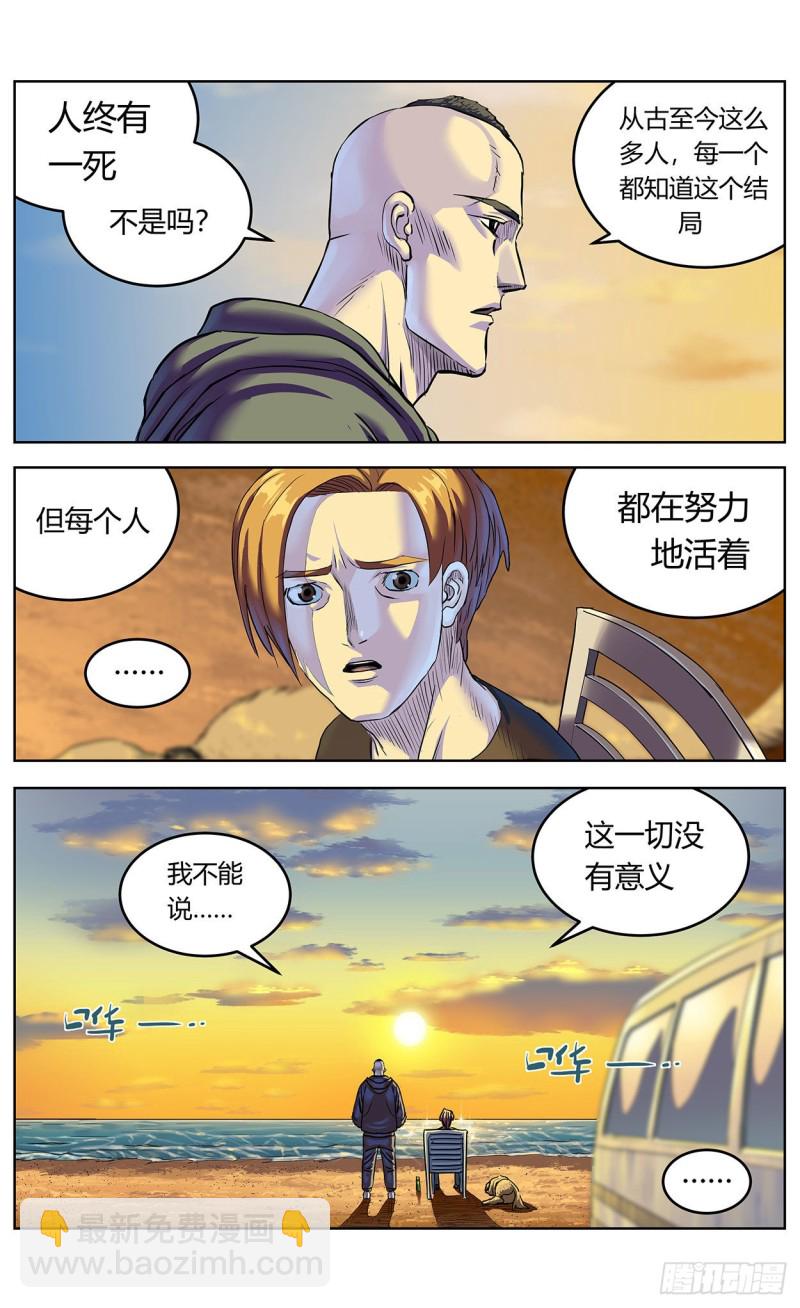 🍜原目 386尾声+结尾感言 第11页