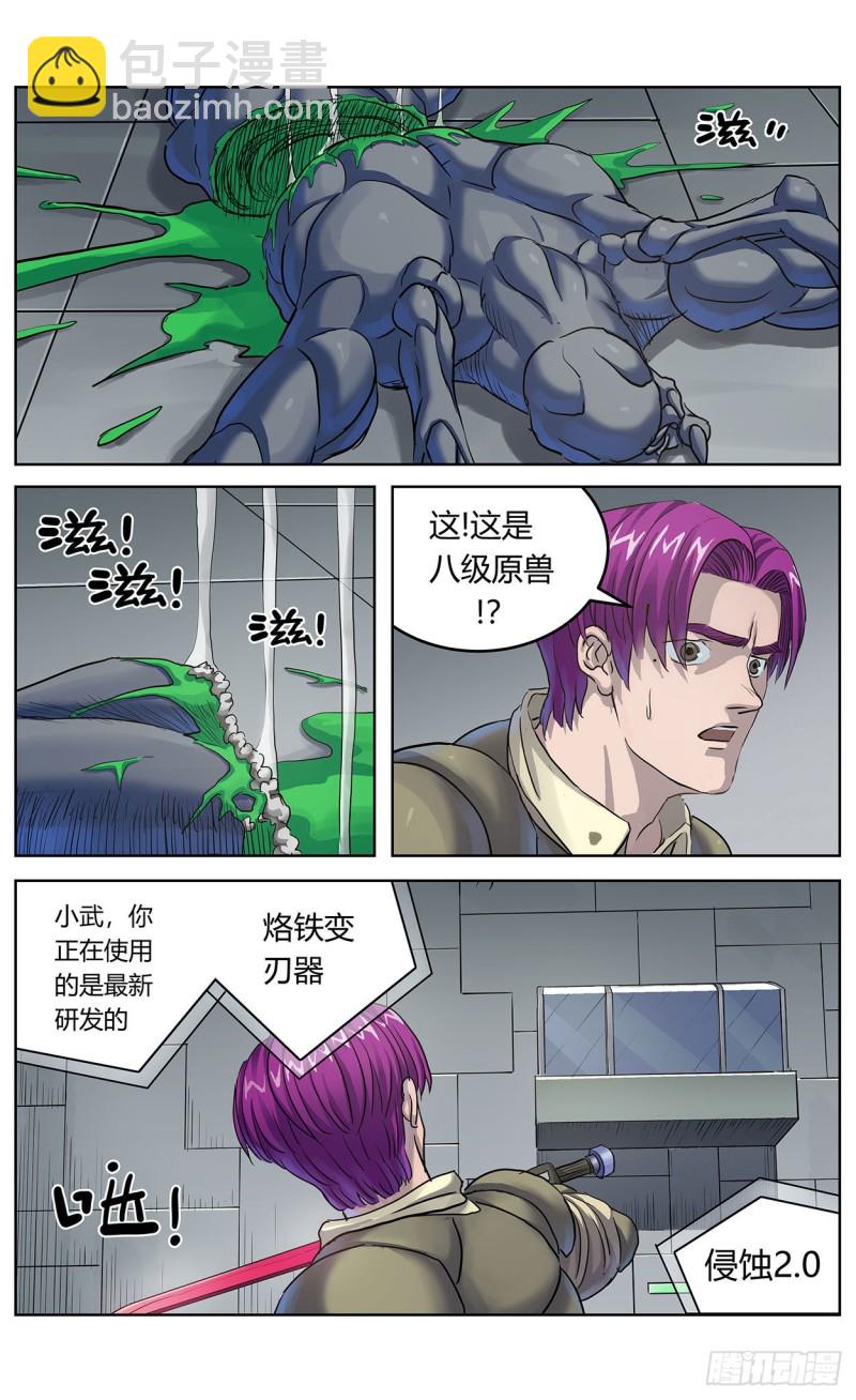 🍜原目 386尾声+结尾感言 第17页