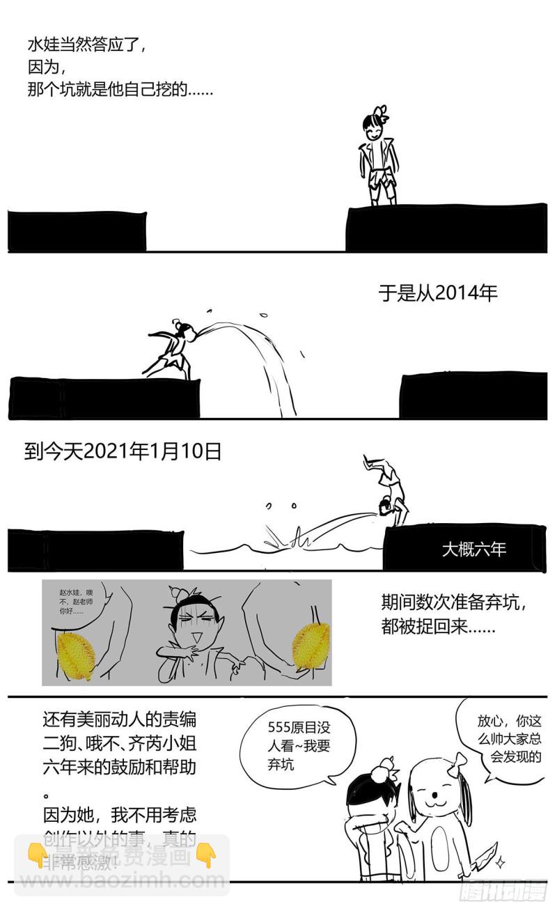 🍜原目 386尾声+结尾感言 第28页